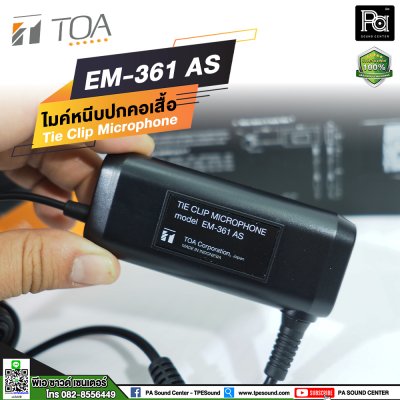 TOA EM-361AS ไมโครโฟนสาย ไมค์หนีบปกเสื้อ