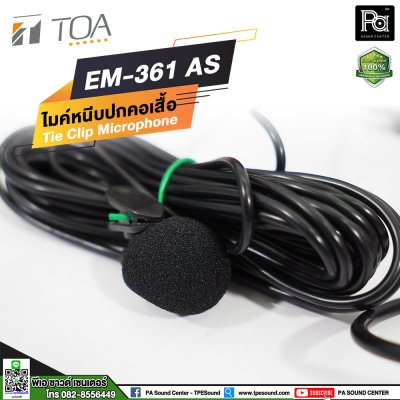 TOA EM-361AS ไมโครโฟนสาย ไมค์หนีบปกเสื้อ