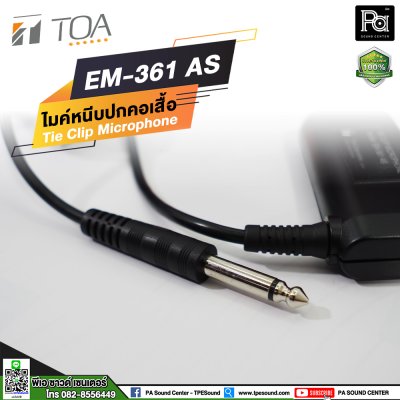 TOA EM-361AS ไมโครโฟนสาย ไมค์หนีบปกเสื้อ