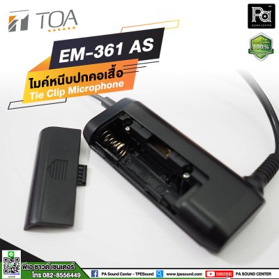 TOA EM-361AS ไมโครโฟนสาย ไมค์หนีบปกเสื้อ