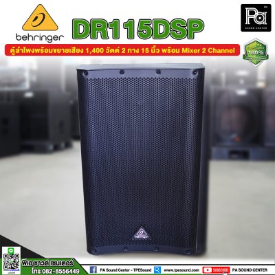 Behringer DR115 DSP ตู้ลำโพงพร้อมขยายเสียง 1,400 วัตต์ 2 ทาง 15 นิ้ว พร้อม Mixer 2 Channel