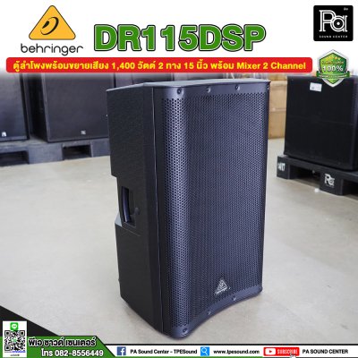 Behringer DR115 DSP ตู้ลำโพงพร้อมขยายเสียง 1,400 วัตต์ 2 ทาง 15 นิ้ว พร้อม Mixer 2 Channel