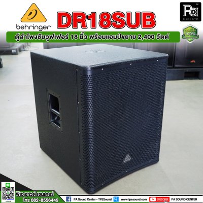 Behringer DR18SUB ตู้ลำโพงซับวูฟเฟอร์ 18 นิ้ว พร้อมแอมป์ขยาย 2,400 วัตต์