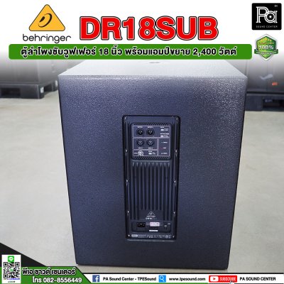 Behringer DR18SUB ตู้ลำโพงซับวูฟเฟอร์ 18 นิ้ว พร้อมแอมป์ขยาย 2,400 วัตต์