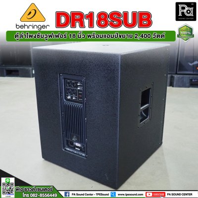 Behringer DR18SUB ตู้ลำโพงซับวูฟเฟอร์ 18 นิ้ว พร้อมแอมป์ขยาย 2,400 วัตต์