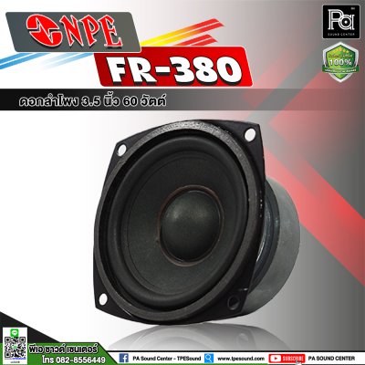 NPE FR-380 ดอกลำโพง 3.5" สำหรับทำตู้ลำโพงคอลัมน์