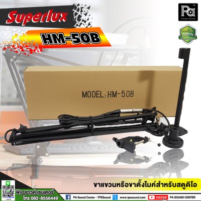 Superlux HM-50 ขาแขวนไมโครโฟนสตูดิโอ