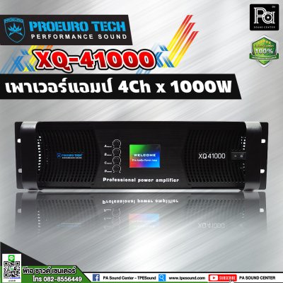 PROEURO TECH PRO XQ-41000 เพาเวอร์แอมป์ 4 ชาแนล x 1000W มีหน้าจอ