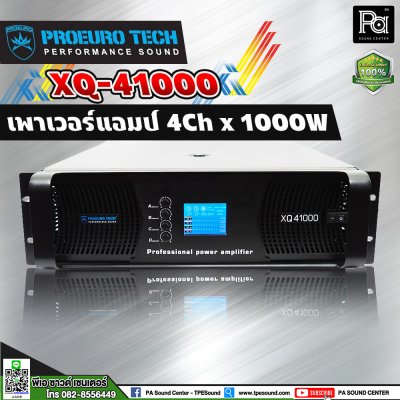 PROEURO TECH PRO XQ-41000 เพาเวอร์แอมป์ 4 ชาแนล x 1000W มีหน้าจอ