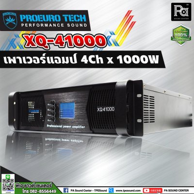 PROEURO TECH PRO XQ-41000 เพาเวอร์แอมป์ 4 ชาแนล x 1000W มีหน้าจอ