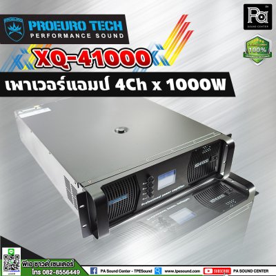 PROEURO TECH PRO XQ-41000 เพาเวอร์แอมป์ 4 ชาแนล x 1000W มีหน้าจอ