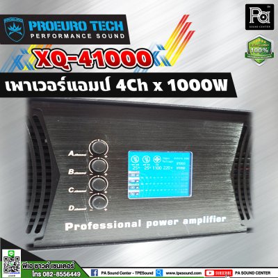 PROEURO TECH PRO XQ-41000 เพาเวอร์แอมป์ 4 ชาแนล x 1000W มีหน้าจอ