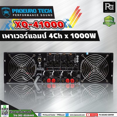 PROEURO TECH PRO XQ-41000 เพาเวอร์แอมป์ 4 ชาแนล x 1000W มีหน้าจอ