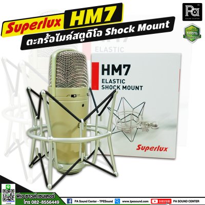 SUPERLUX HM-7 ตะกร้อไมค์สตูดิโอ Shock Mount SUPERLUX HM-7 ตะกร้อไมค์สตูดิโอ Shock Mount