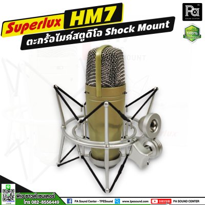 SUPERLUX HM-7 ตะกร้อไมค์สตูดิโอ Shock Mount SUPERLUX HM-7 ตะกร้อไมค์สตูดิโอ Shock Mount