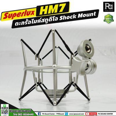 SUPERLUX HM-7 ตะกร้อไมค์สตูดิโอ Shock Mount SUPERLUX HM-7 ตะกร้อไมค์สตูดิโอ Shock Mount