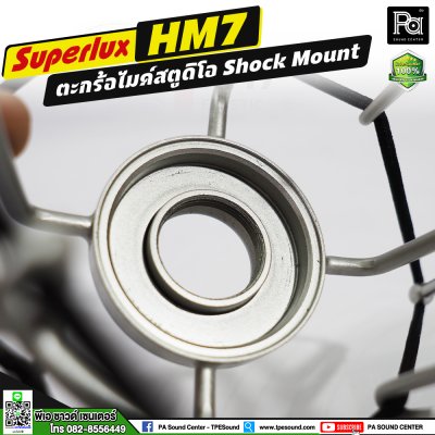 SUPERLUX HM-7 ตะกร้อไมค์สตูดิโอ Shock Mount SUPERLUX HM-7 ตะกร้อไมค์สตูดิโอ Shock Mount