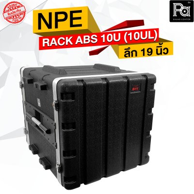 NPE RACK ABS 10U (10UL) ลึก 19 นิ้ว ตู้แร็ค ABS แร็คพร้อมฝา หน้า-หลัง พลาสติกไฟเบอร์