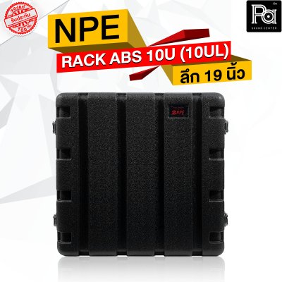 NPE RACK ABS 10U (10UL) ลึก 19 นิ้ว ตู้แร็ค ABS แร็คพร้อมฝา หน้า-หลัง พลาสติกไฟเบอร์