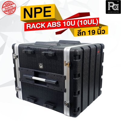 NPE RACK ABS 10U (10UL) ลึก 19 นิ้ว ตู้แร็ค ABS แร็คพร้อมฝา หน้า-หลัง พลาสติกไฟเบอร์