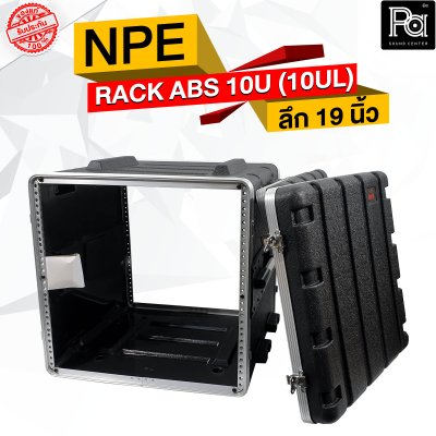 NPE RACK ABS 10U (10UL) ลึก 19 นิ้ว ตู้แร็ค ABS แร็คพร้อมฝา หน้า-หลัง พลาสติกไฟเบอร์