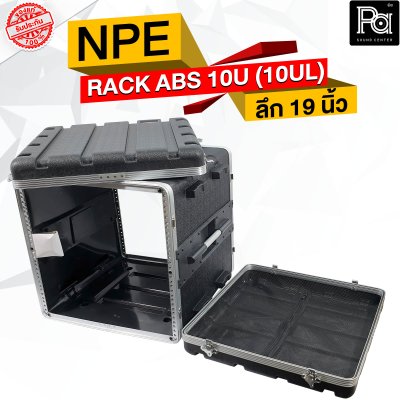 NPE RACK ABS 10U (10UL) ลึก 19 นิ้ว ตู้แร็ค ABS แร็คพร้อมฝา หน้า-หลัง พลาสติกไฟเบอร์