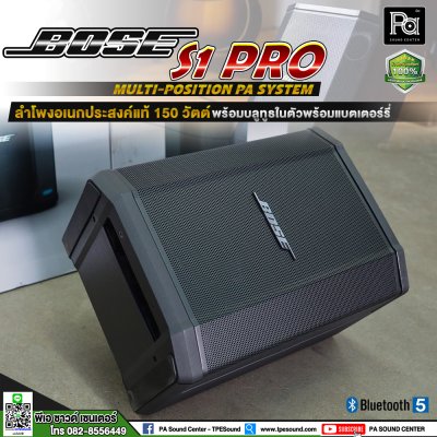 BOSE S1 PRO System ตู้ลำโพงเคลื่อนที่ ระบบ PA แบบพกพา มีAuto EQ แบตเตอรี่งานต่อเนื่องได้ 11 ชั่วโมง