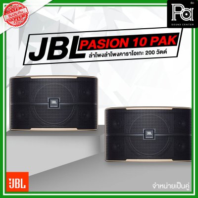 JBL Pasion 10 PAK ตู้ลำโพงคาราโอเกะ 3 ทาง 10 นิ้ว