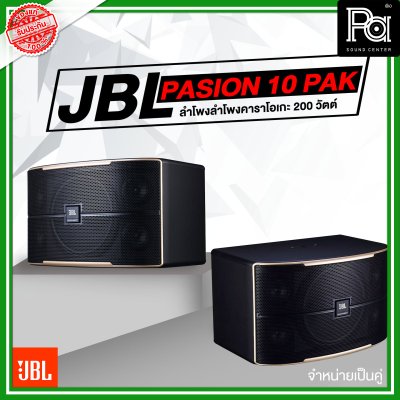 JBL Pasion 10 PAK ตู้ลำโพงคาราโอเกะ 3 ทาง 10 นิ้ว