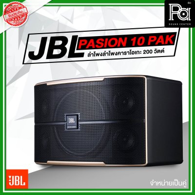 JBL Pasion 10 PAK ตู้ลำโพงคาราโอเกะ 3 ทาง 10 นิ้ว