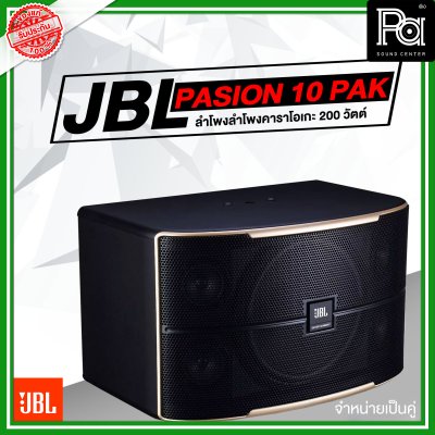 JBL Pasion 10 PAK ตู้ลำโพงคาราโอเกะ 3 ทาง 10 นิ้ว