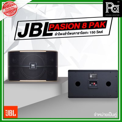 JBL Pasion 8 PAK ตู้ลำโพงคาราโอเกะ 2 ทาง 8 นิ้ว