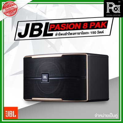 JBL Pasion 8 PAK ตู้ลำโพงคาราโอเกะ 2 ทาง 8 นิ้ว
