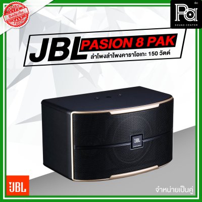 JBL Pasion 8 PAK ตู้ลำโพงคาราโอเกะ 2 ทาง 8 นิ้ว