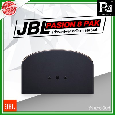 JBL Pasion 8 PAK ตู้ลำโพงคาราโอเกะ 2 ทาง 8 นิ้ว