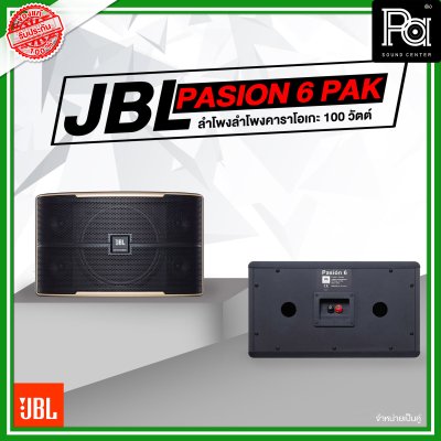 JBL Pasion 6 PAK ตู้ลำโพงคาราโอเกะ 2 ทาง 6.5 นิ้ว