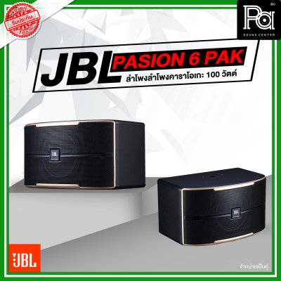 JBL Pasion 6 PAK ตู้ลำโพงคาราโอเกะ 2 ทาง 6.5 นิ้ว