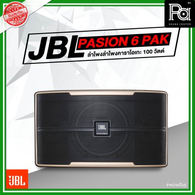 JBL Pasion 6 PAK ตู้ลำโพงคาราโอเกะ 2 ทาง 6.5 นิ้ว