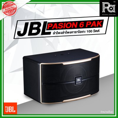 JBL Pasion 6 PAK ตู้ลำโพงคาราโอเกะ 2 ทาง 6.5 นิ้ว