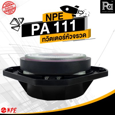 NPE PA-111 MK2 ทวิตเตอร์หัวจรวด SUPER TWEETER