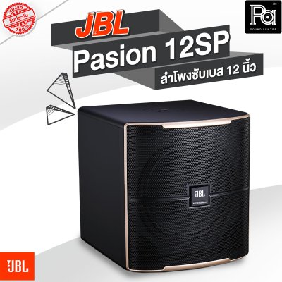 JBL Pasion 12SP ตู้ลำโพงซับวูฟเฟอร์คาราโอเกะ 12 นิ้ว 450 วัตต์