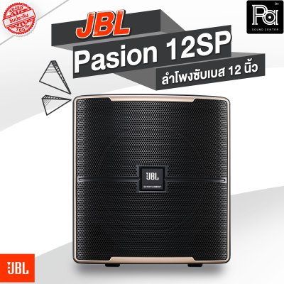 JBL Pasion 12SP ตู้ลำโพงซับวูฟเฟอร์คาราโอเกะ 12 นิ้ว 450 วัตต์