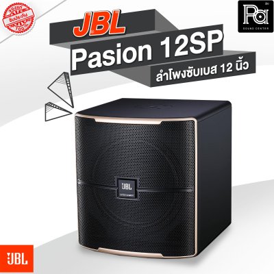 JBL Pasion 12SP ตู้ลำโพงซับวูฟเฟอร์คาราโอเกะ 12 นิ้ว 450 วัตต์