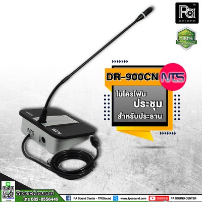 NTS DS-900CN ไมค์ประชุมสำหรับประธาน