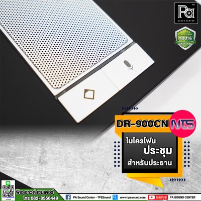 NTS DS-900CN ไมค์ประชุมสำหรับประธาน