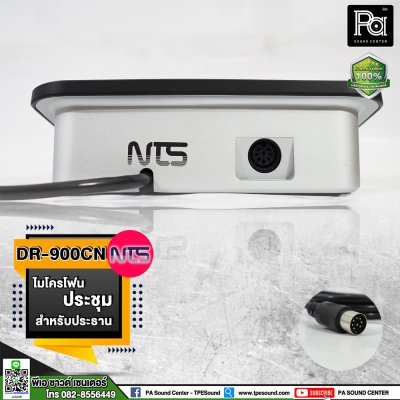 NTS DS-900CN ไมค์ประชุมสำหรับประธาน