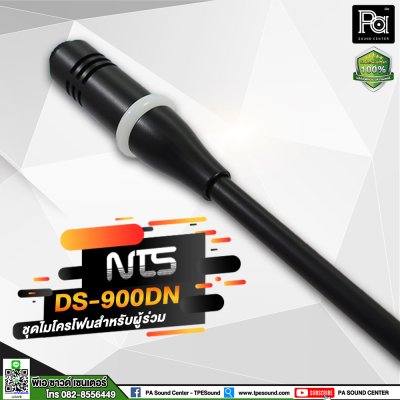 NTS DS-900DN ไมค์ประชุมสำหรับผู้ร่วม