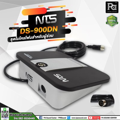 NTS DS-900DN ไมค์ประชุมสำหรับผู้ร่วม