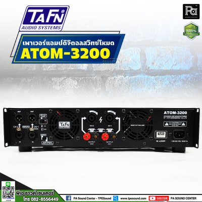 TAFN ATOM 3200 เพาเวอร์แอมป์ 2 ชาแนล CLASS-D ขนาดเล็ก กำลังขับสูง โหลดได้ถึง2โอห์ม น้ำหนักเบา