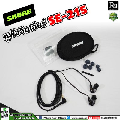 SHURE SE215 In-Ear Headphone